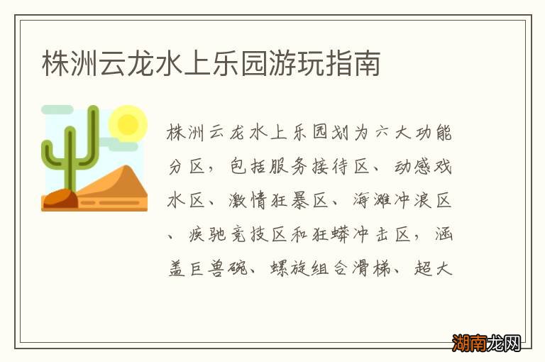 株洲云龙水上乐园游玩指南