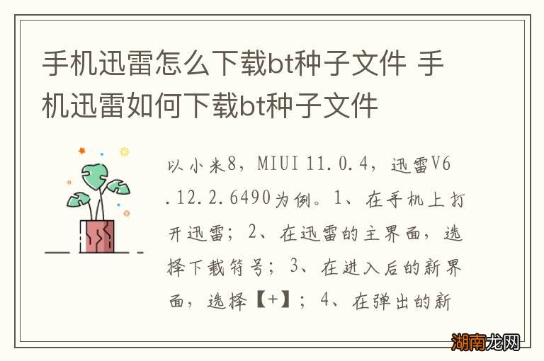 手机迅雷怎么下载bt种子文件 手机迅雷如何下载bt种子文件