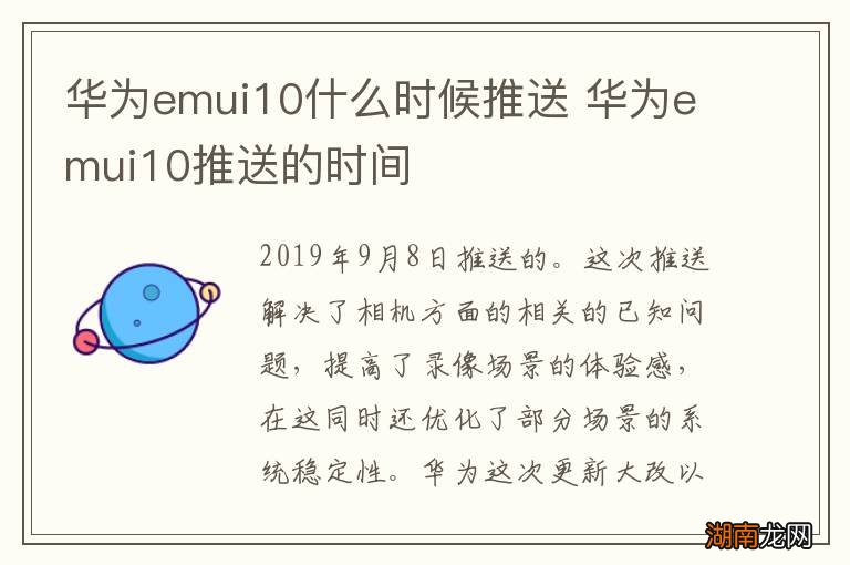 华为emui10什么时候推送 华为emui10推送的时间