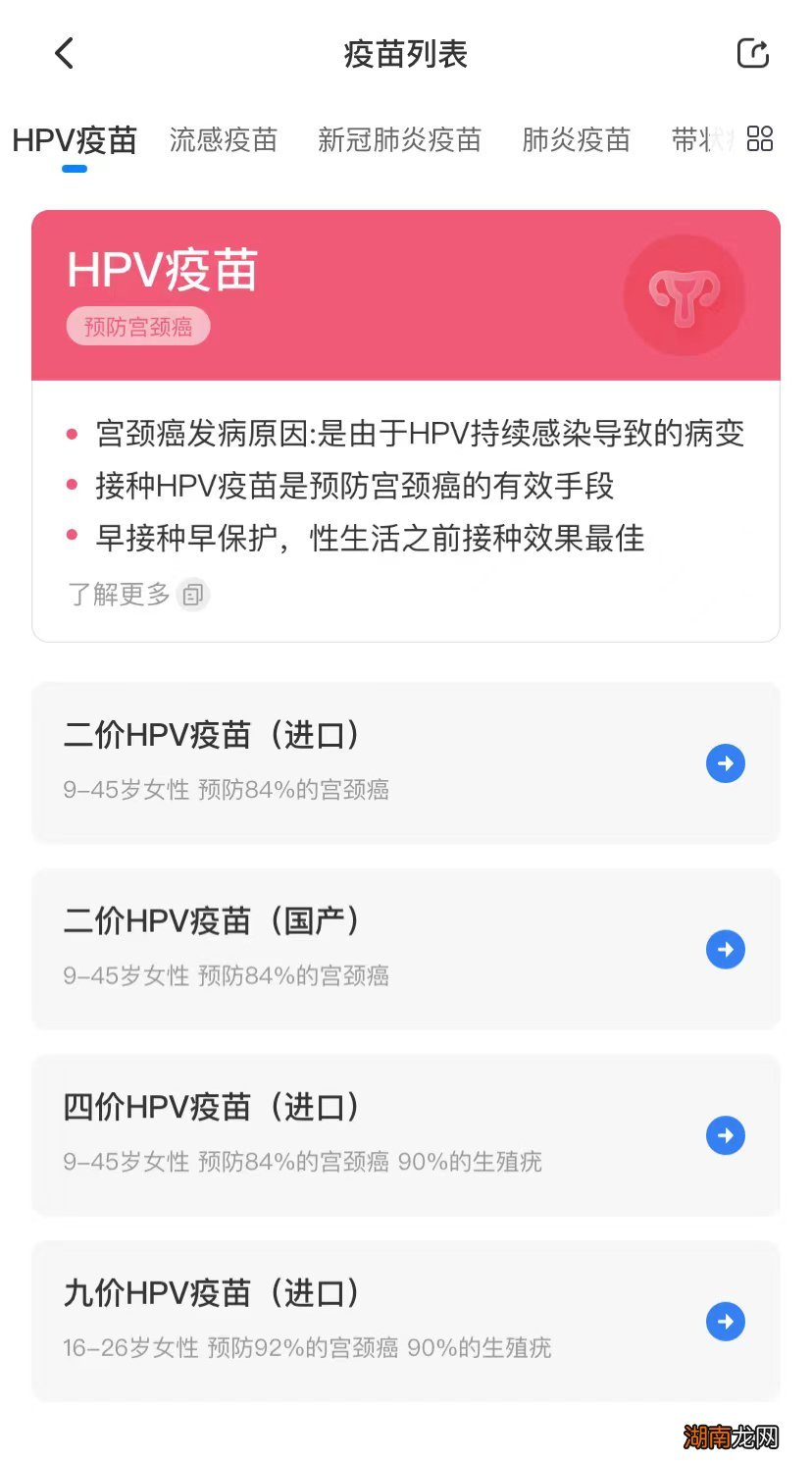 华容县哪家医院可以打四价HPV疫苗?