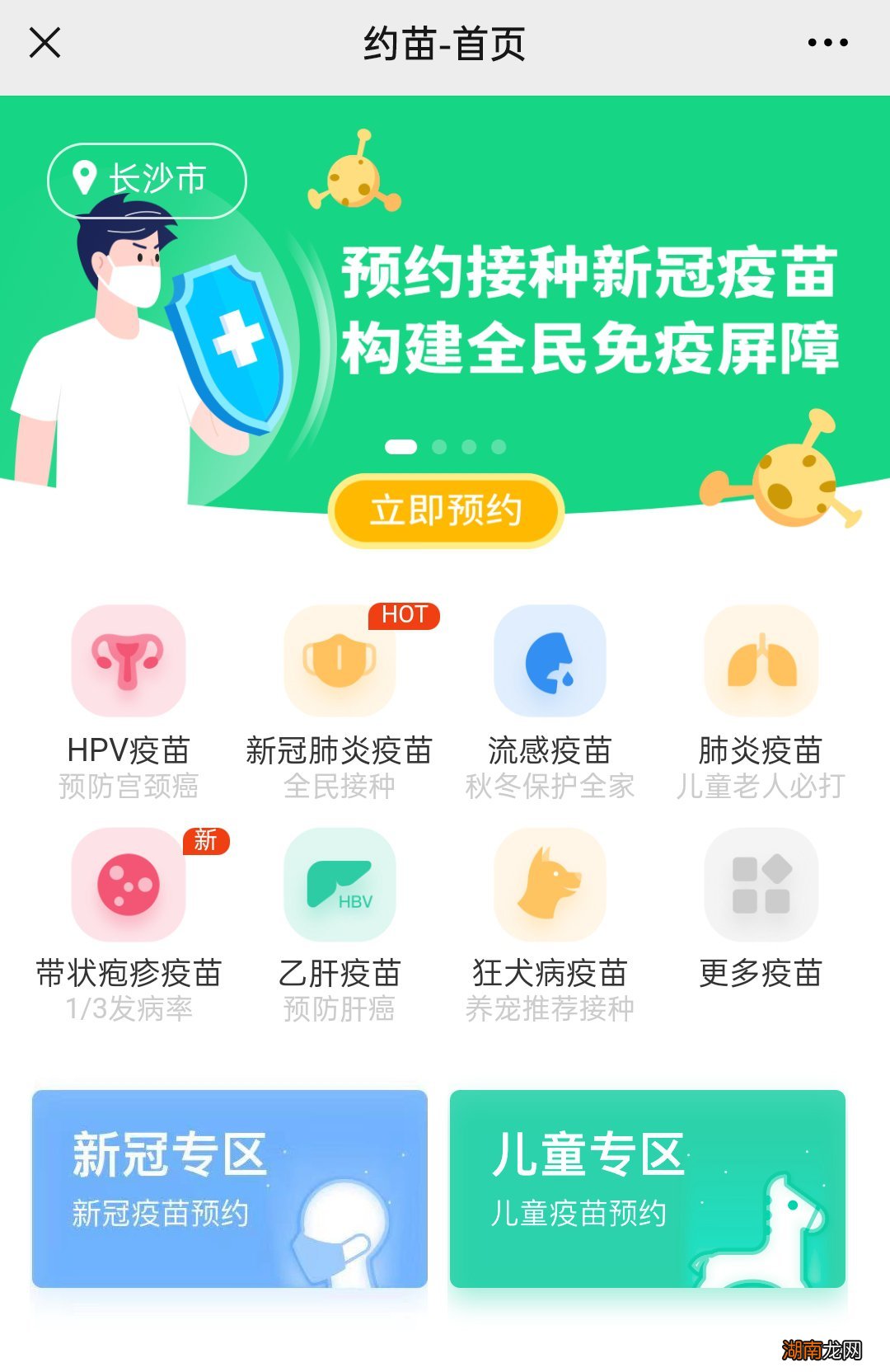 华容县哪家医院可以打四价HPV疫苗?