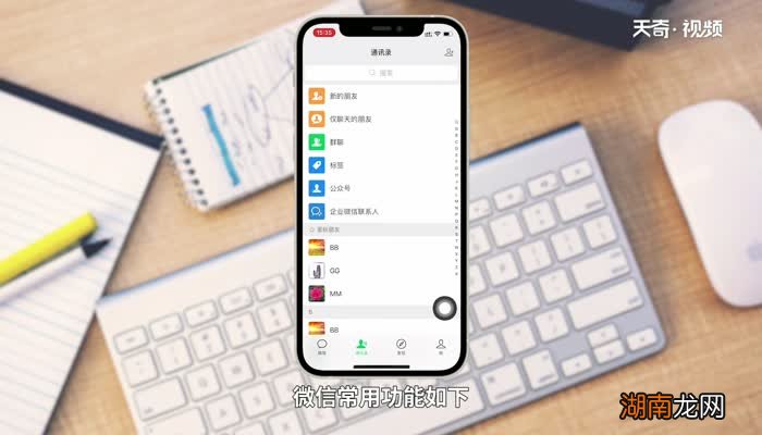 微信是什么东西 微信是什么app