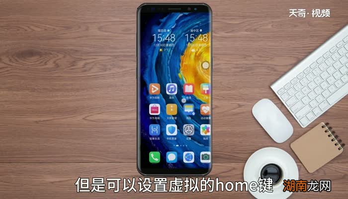 华为mate30的home键在哪里设置 华为mate30手机的home键在哪里设置