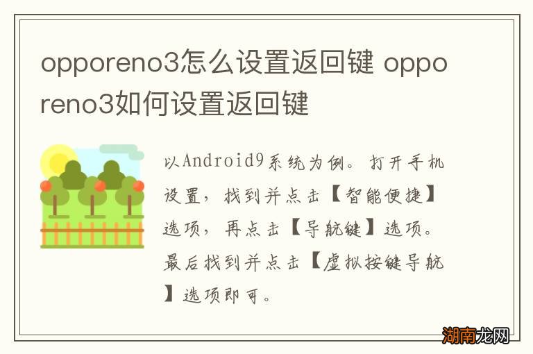 opporeno3怎么设置返回键 opporeno3如何设置返回键