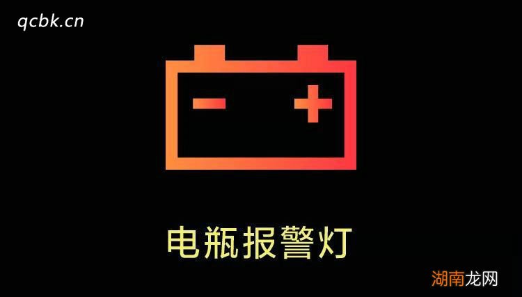 汽车电池显示红色是什么意思