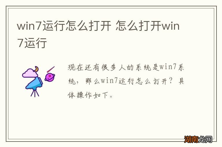 win7运行怎么打开 怎么打开win7运行