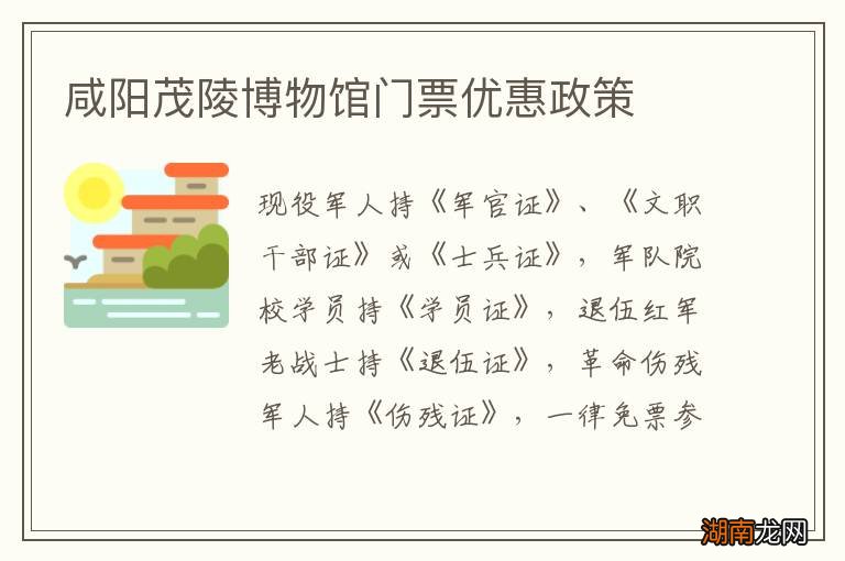 咸阳茂陵博物馆门票优惠政策