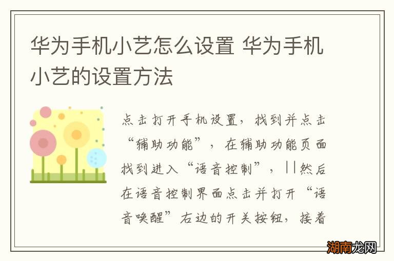 华为手机小艺怎么设置 华为手机小艺的设置方法