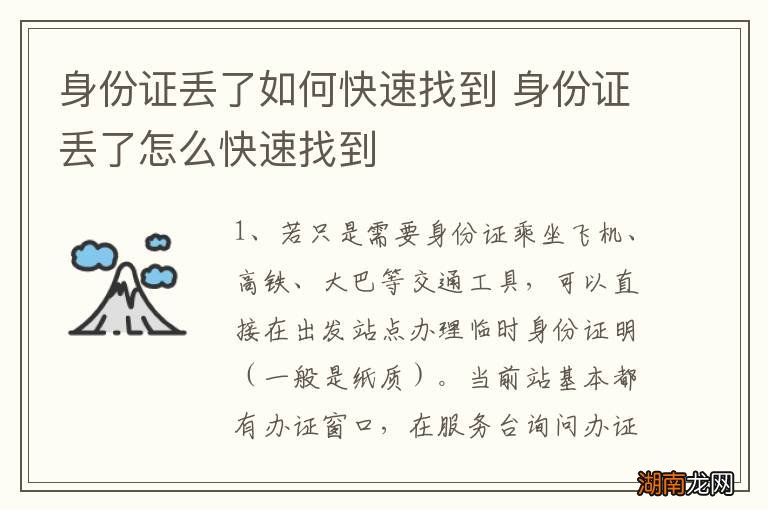 身份证丢了如何快速找到 身份证丢了怎么快速找到