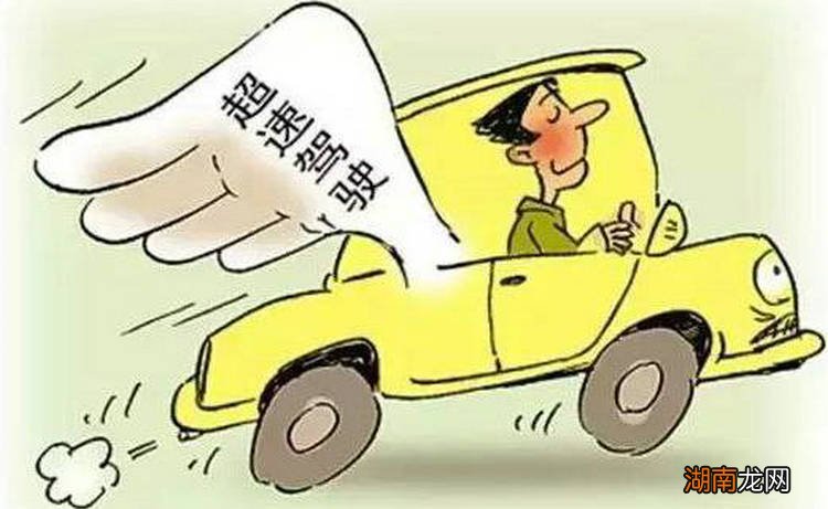 新交规高速超速50%怎么处理