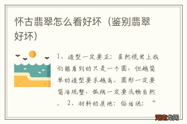鉴别翡翠好坏 怀古翡翠怎么看好坏