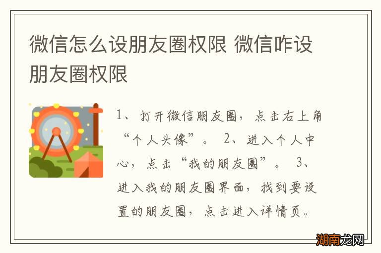 微信怎么设朋友圈权限 微信咋设朋友圈权限