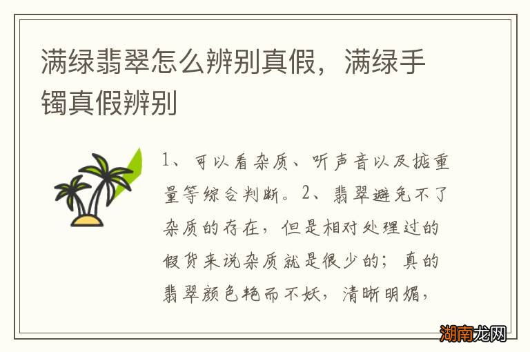 满绿翡翠怎么辨别真假,满绿手镯真假辨别