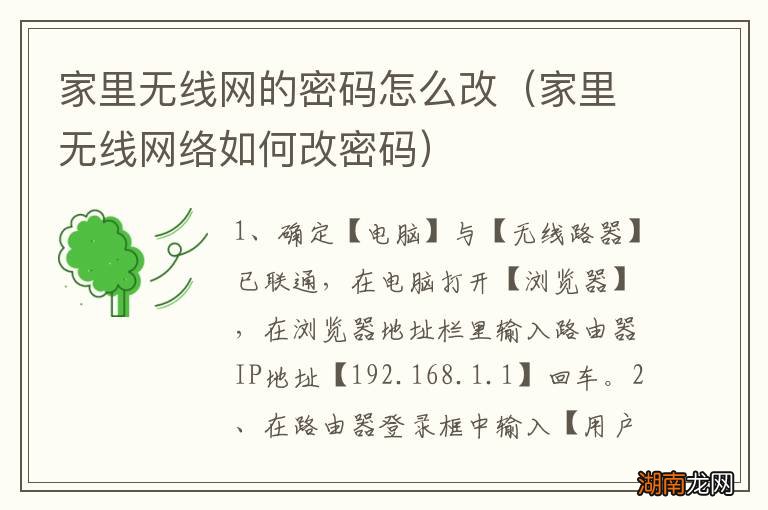 家里无线网络如何改密码 家里无线网的密码怎么改