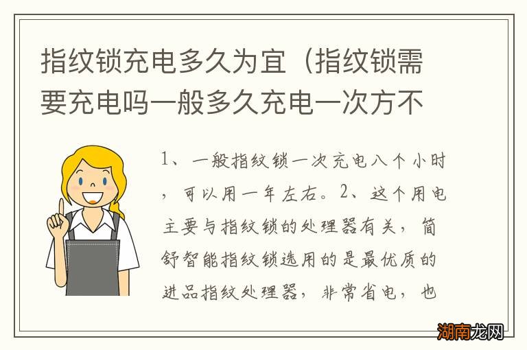 指纹锁需要充电吗一般多久充电一次方不方便 指纹锁充电多久为宜
