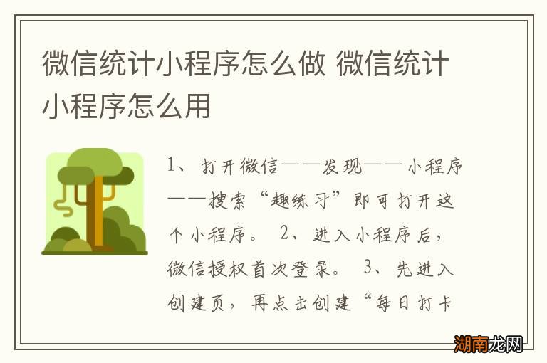 微信统计小程序怎么做 微信统计小程序怎么用