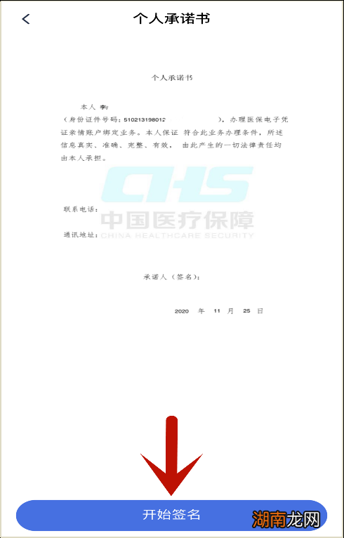 株洲医保电子凭证怎么绑定老人、小孩？