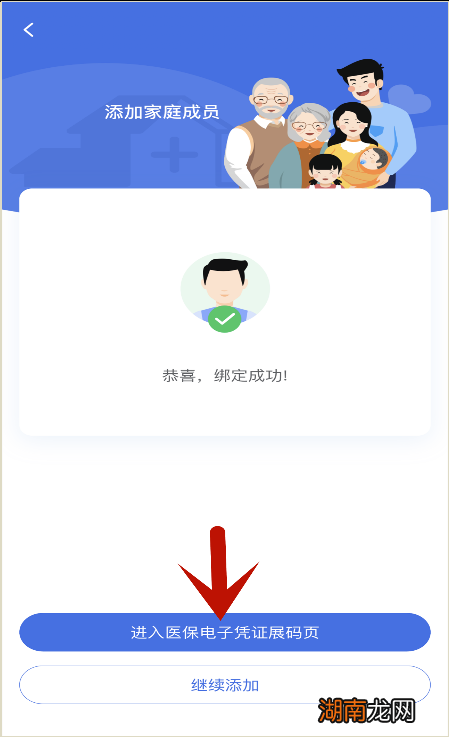 株洲医保电子凭证怎么绑定老人、小孩？