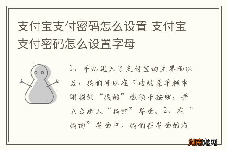 支付宝支付密码怎么设置 支付宝支付密码怎么设置字母