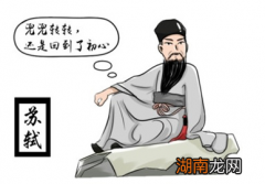 北宋大文豪苏轼到底有没有当过状元呢？