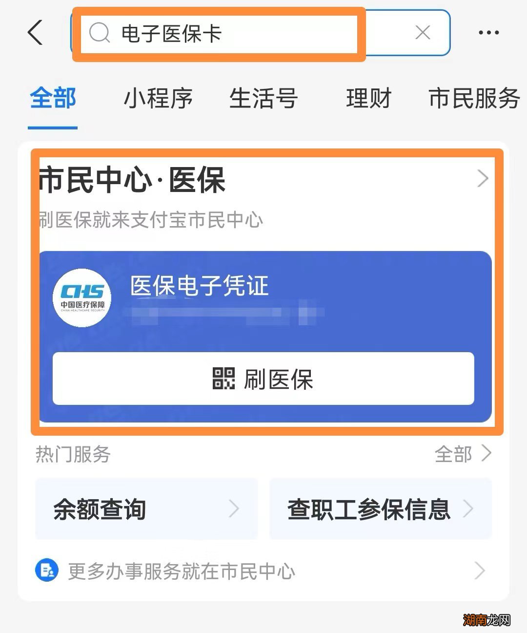 图解 莆田电子医保卡办理指南
