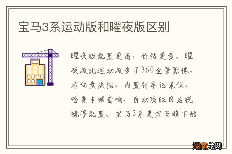 宝马3系运动版和曜夜版区别