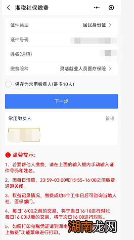 时间+标准+入口 长沙灵活社保缴费指南