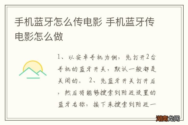 手机蓝牙怎么传电影 手机蓝牙传电影怎么做