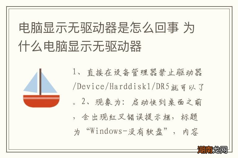 电脑显示无驱动器是怎么回事 为什么电脑显示无驱动器