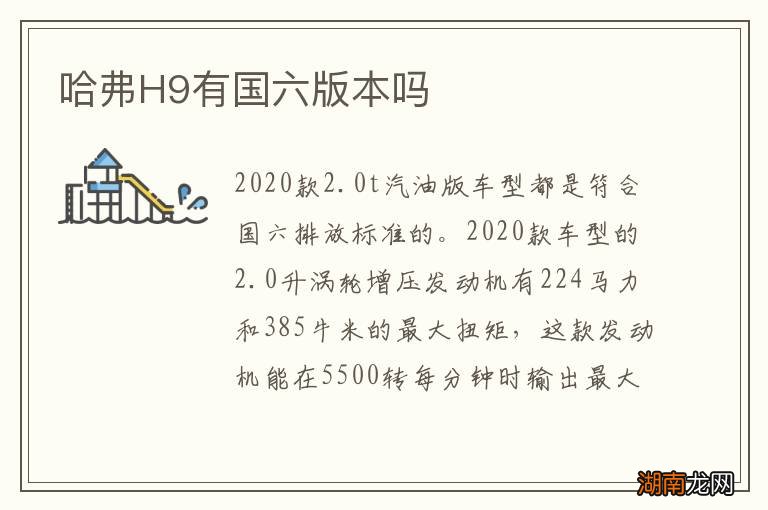 哈弗H9有国六版本吗