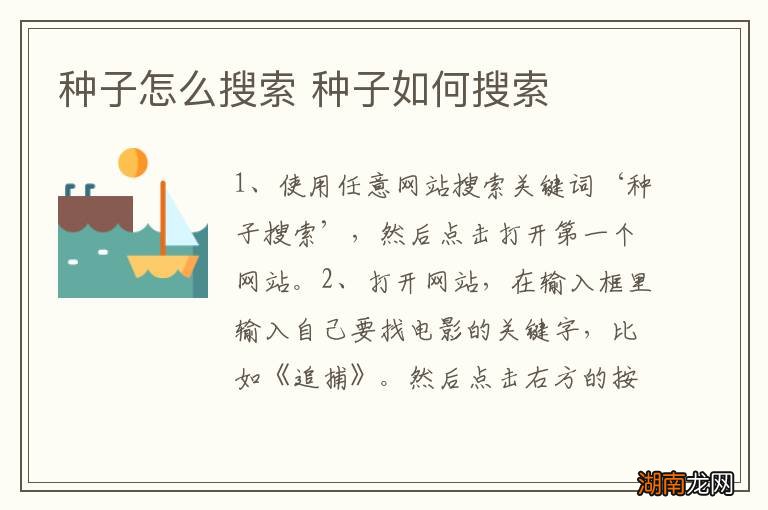 种子怎么搜索 种子如何搜索
