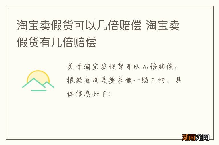 淘宝卖假货可以几倍赔偿 淘宝卖假货有几倍赔偿
