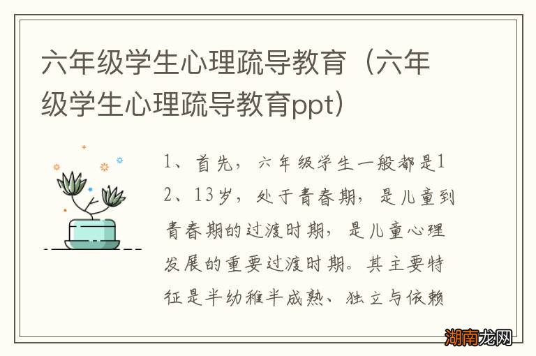 六年级学生心理疏导教育ppt 六年级学生心理疏导教育