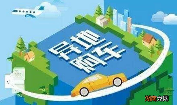 外地买车本地上牌可以吗