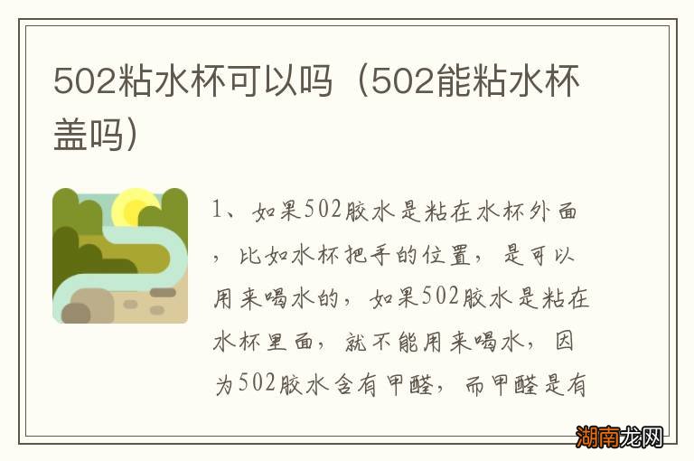 502能粘水杯盖吗 502粘水杯可以吗