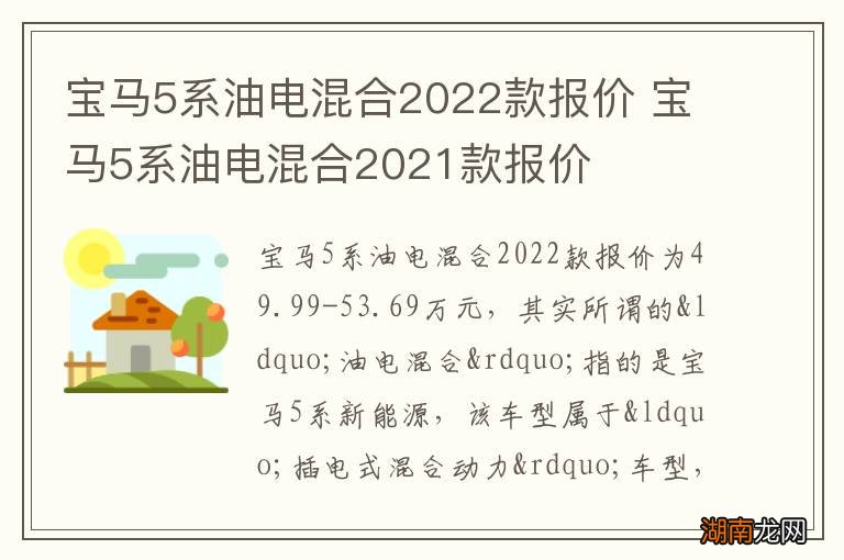 宝马5系油电混合2022款报价 宝马5系油电混合2021款报价