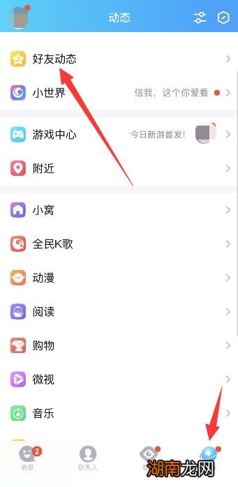 qq被挡访客怎么解除手机 qq被挡访客怎么解除
