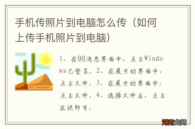 如何上传手机照片到电脑 手机传照片到电脑怎么传