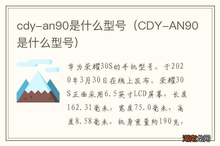 CDY-AN90是什么型号 cdy-an90是什么型号