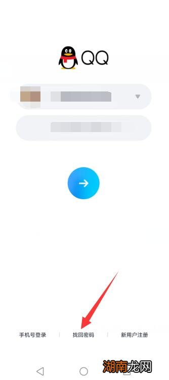 怎么找回qq账号，手机怎么找回qq账号