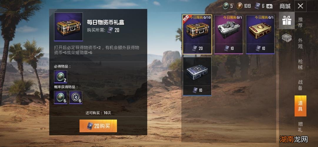 和平精英物资币怎么获得免费领取物资币