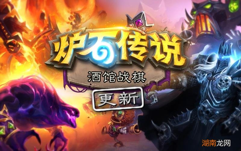 炉石传说酒馆战棋更新哪里看