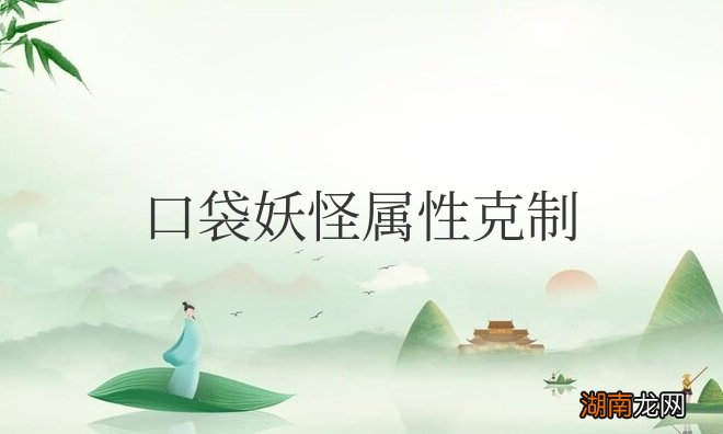 口袋妖怪属性克制造成几倍伤害