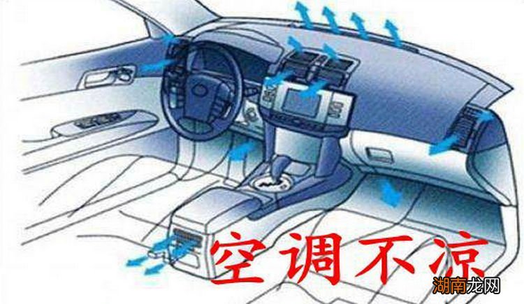 汽车空调不制冷是什么原因造成的
