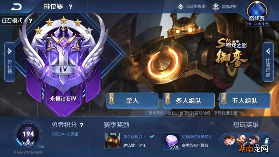 王者荣耀最高段位是什么多少星