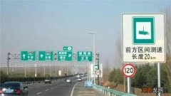 路段限速是瞬时还是平均速度