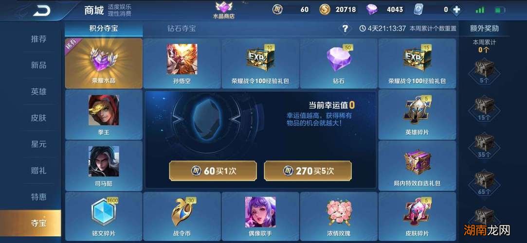 王者荣耀水晶幸运值多少满多少钱