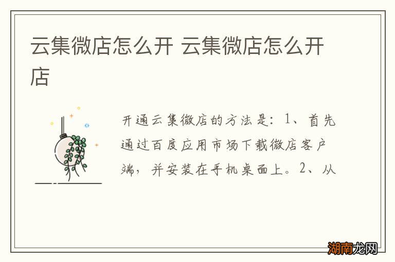 云集微店怎么开 云集微店怎么开店