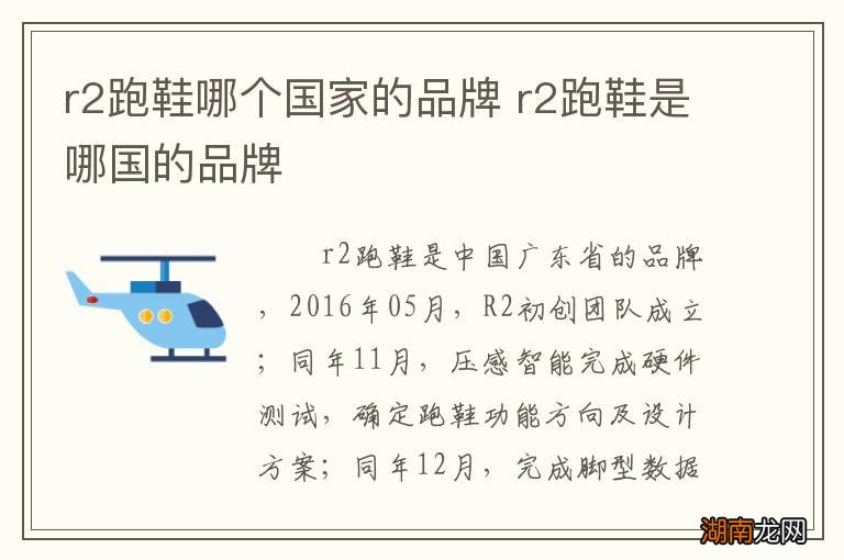 r2跑鞋哪个国家的品牌 r2跑鞋是哪国的品牌