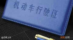 机动车行驶证丢失异地可以补办吗